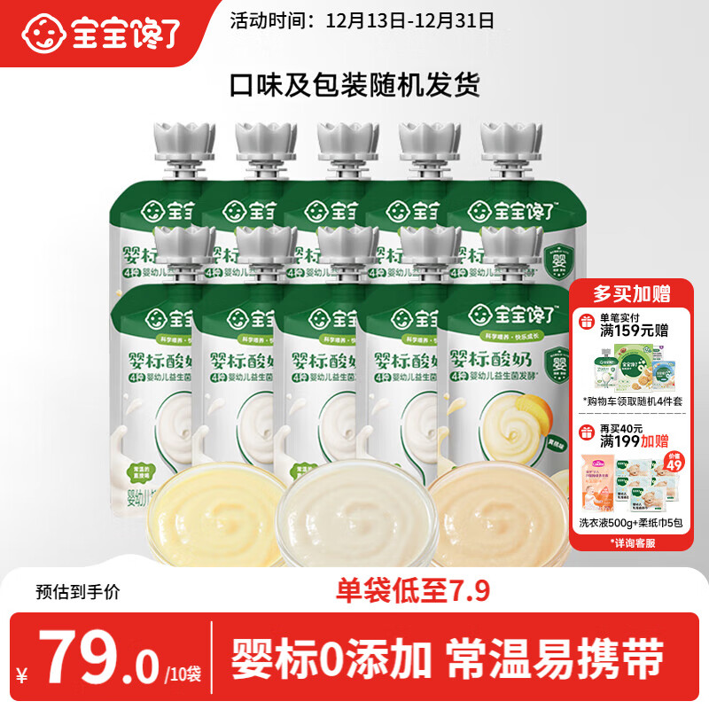 宝宝馋了婴幼儿酸奶85g*10袋 儿童常温奶宝宝辅食饮品礼盒装