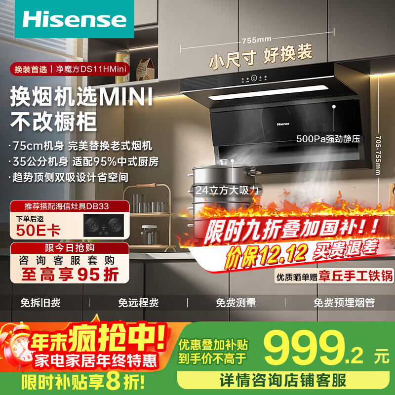 ţHisense75Сߴ綥˫24Сͳ̻ⷿDS11HMiniҲ20% 855.63Ԫ
