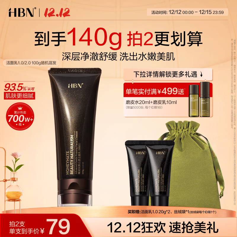 HBN洗面奶2.0氨基酸洁面敏感肌温和补水护肤品生日礼物送女友