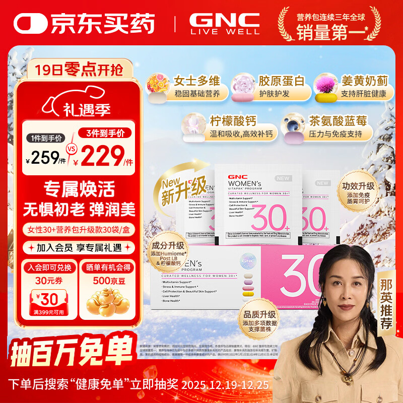 GNC健安喜 女性Vitapak每日营养包时光包 多种复合维生素 花少同款 【第二代 升级版】25-35岁定制营养 30袋