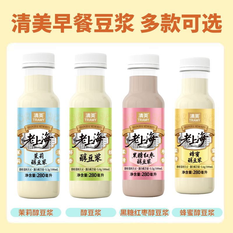 食怀新日期老上海清美醇豆浆健康早餐即饮香浓蜂蜜黑糖红枣奶 清美豆浆280mL【4瓶】 醇豆浆