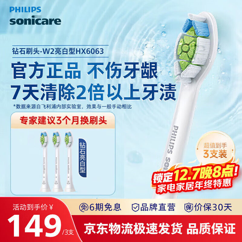 飞利浦 电动牙刷头 钻石亮白型牙刷头