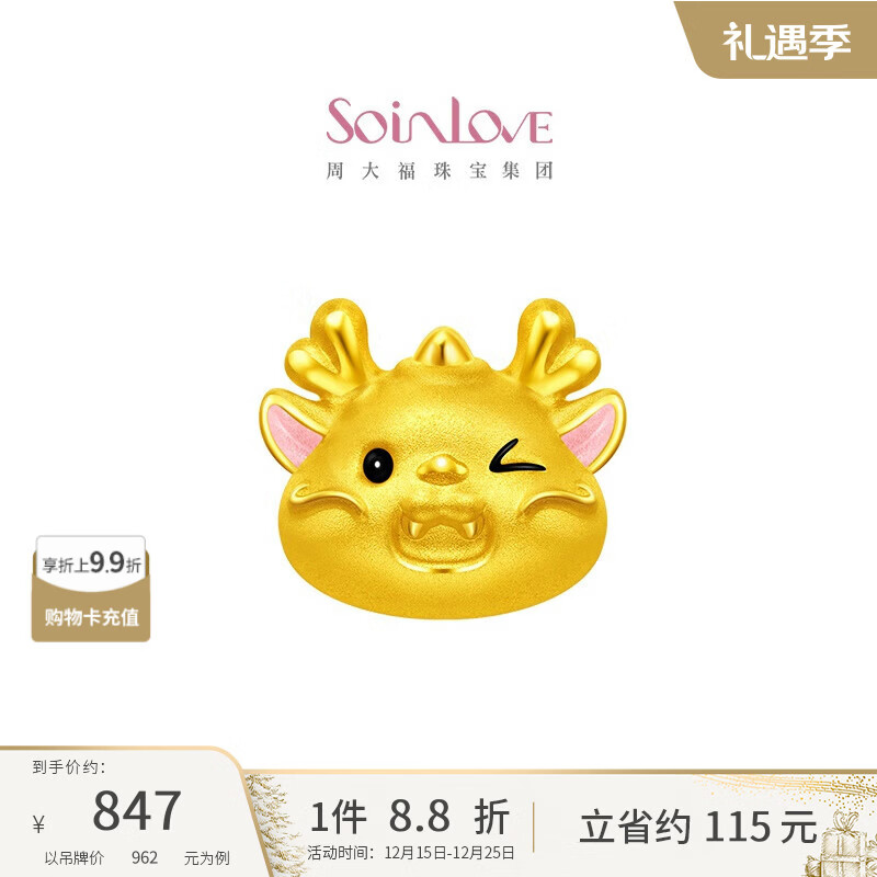 周大福SOINLOVE萌宠小金龙黄金转运珠配手绳 VR1230预计12-26 10点 调价