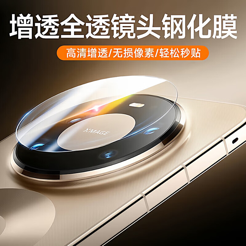 图璐璐【优选百货】适用华为mate80promax镜头膜mate70air高清mate80后 【三片装】新二代昆仑膜丨4K高清原画 华为 Mate70【送贴膜神器】