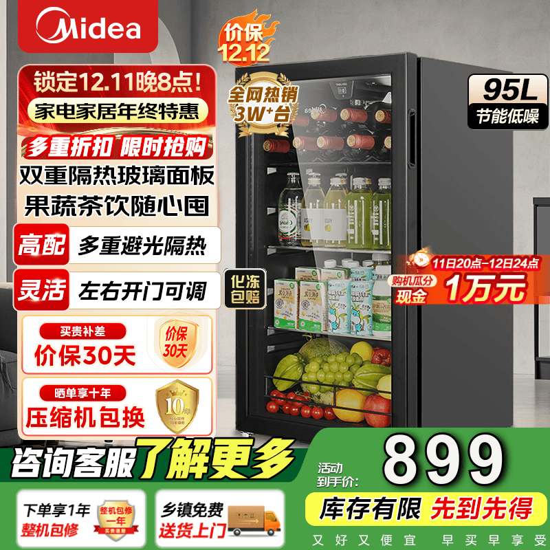 美的（Midea）95升冰吧客厅冰箱家用冷藏柜酒柜立式玻璃门茶叶饮料水果蔬菜保鲜柜 JC-98GM(E)