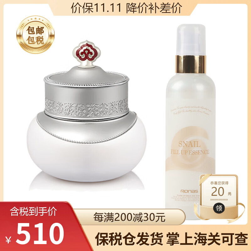 后（The History of Whoo）韩国进口Whoo后套装 拱辰享雪玉凝套装 雪玉凝浸膏20ml蜗牛精华