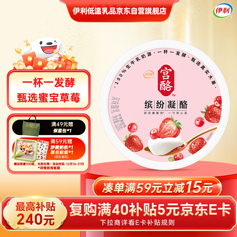 伊利宫酪低温酸奶缤纷凝酪草莓蔓越莓风味酸奶220g/杯