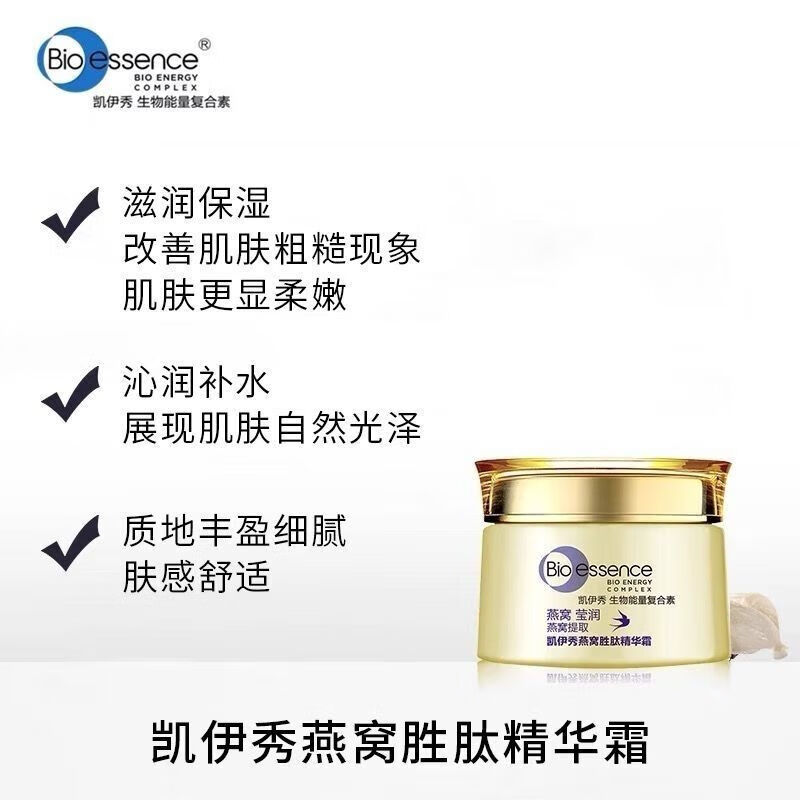 凯伊秀（Bio-essence）燕窝胜肽精华霜50g抗皱紧致补水保湿修复面霜抗衰护肤润肤乳礼物 凯伊秀燕窝胜肽精华霜50g