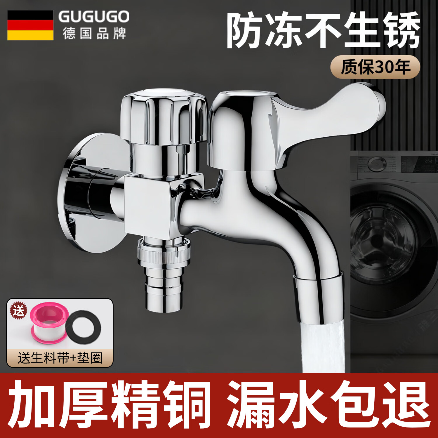 GuGuGo【德国】洗衣机水龙头一进二出水龙头全铜拖把池双开双出水龙头 【全铜加厚】双出水龙头（4分扣+防溅网嘴） 加厚全铜主体丨4分接口通用