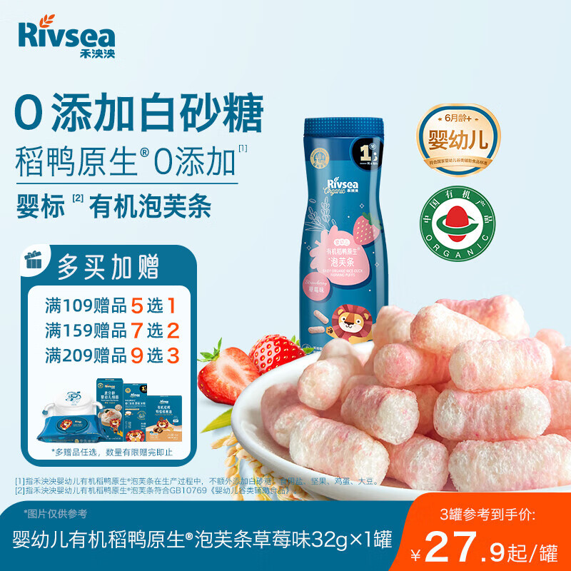 禾泱泱有机婴幼儿高钙泡芙条草莓味 稻鸭原生宝宝零食低敏32g 6月+