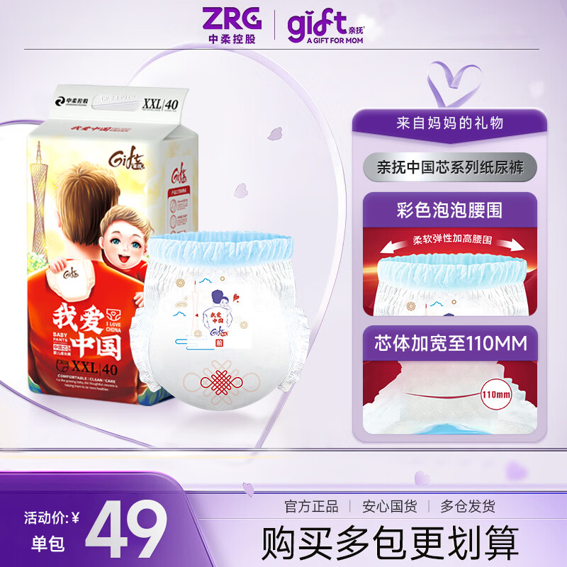 亲抚【安心国货】gift中国芯纸尿裤XL超薄透气干爽拉拉裤亲肤尿不湿S 4XL码 拉拉裤 36片/包