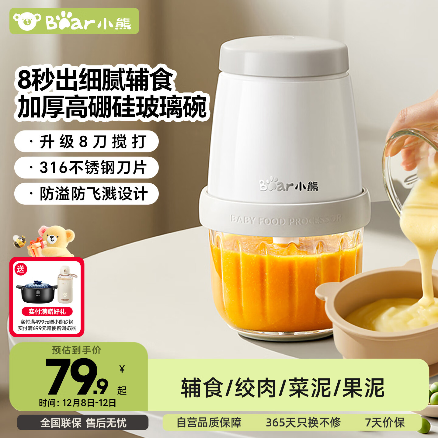 小熊（Bear）婴儿辅食机宝宝打泥神器 多功能料理机蒜蓉机碎肉机 8叶单杯单刀