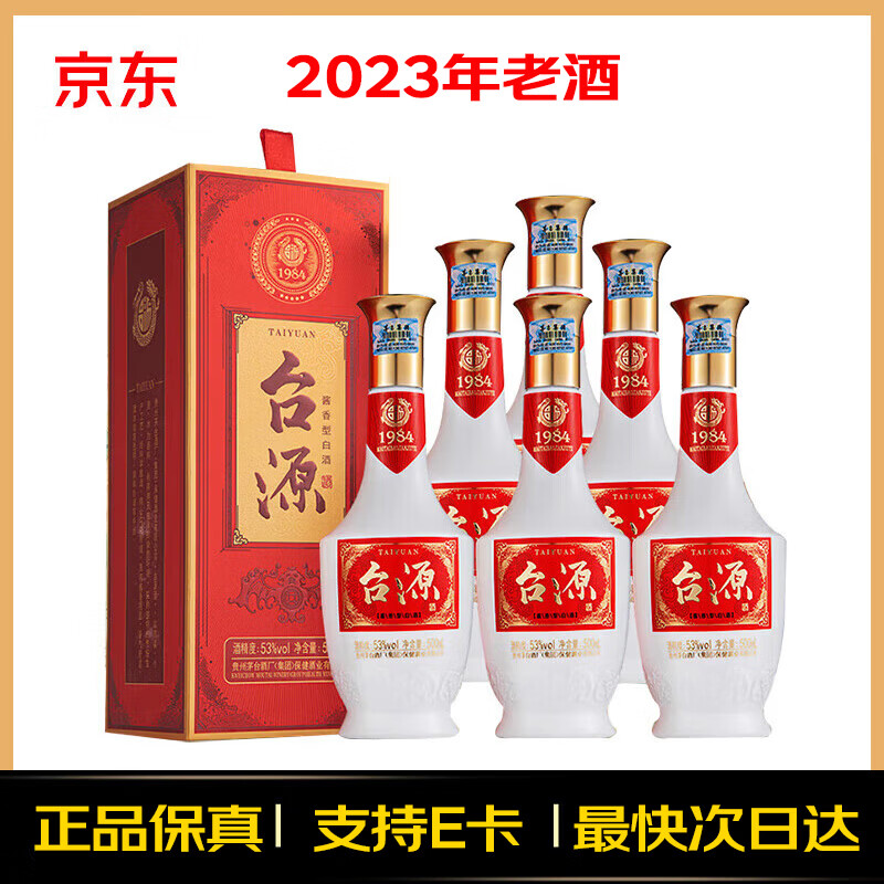 ���ڲ�����ę́��MOUTAI����2023��ݡ������Ͱ׾�  ���ϰ�װ��� �������Ƽ� 53�� 500mL 6ƿ ̨Դ ����װ ԭ��ԭ�� 333Ԫ