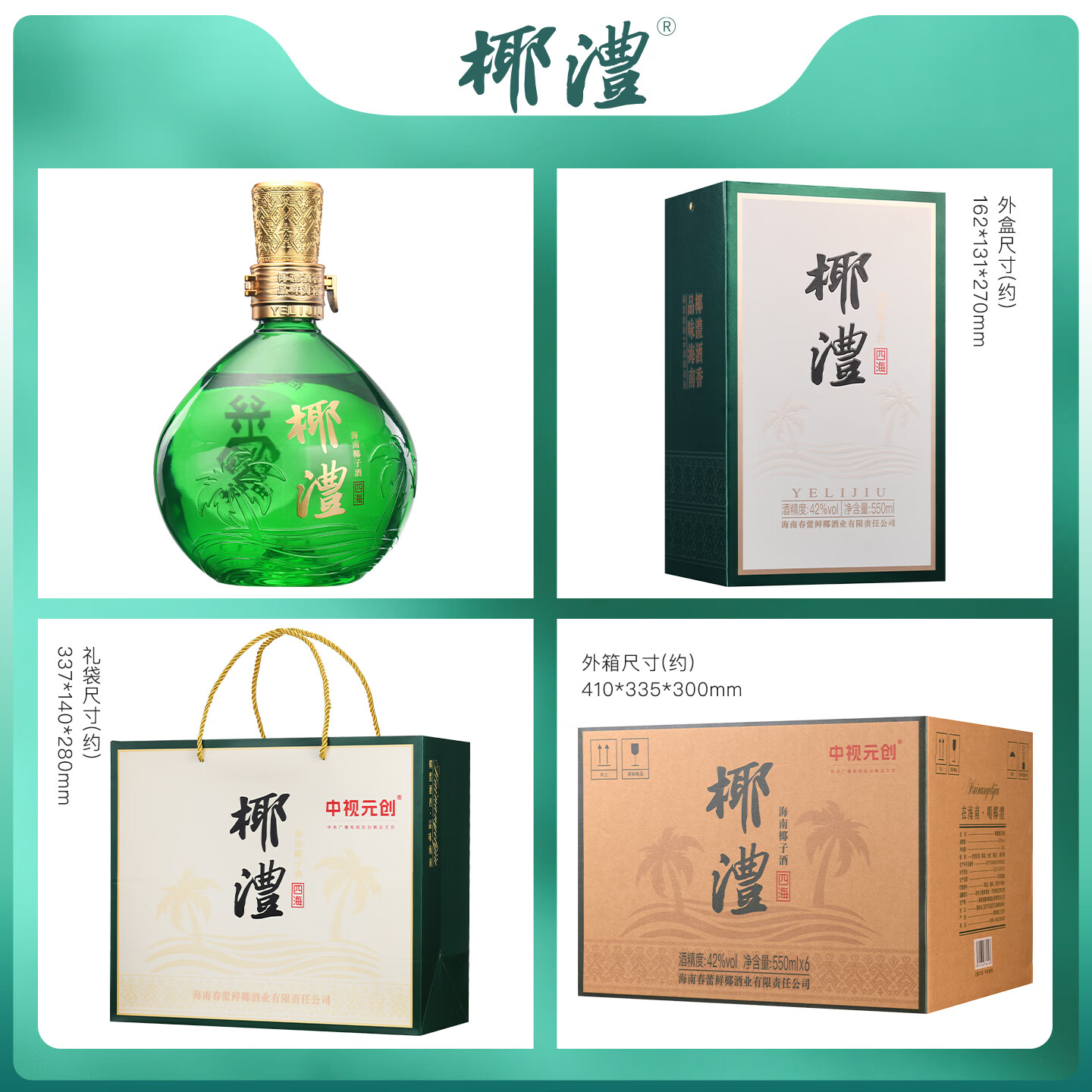 椰澧海南特产酒椰子酒露酒52度白酒清香型粮食酒宴请送礼500ml纯粮酒 42%vol 550mL 6瓶 1箱（送3个礼品袋）