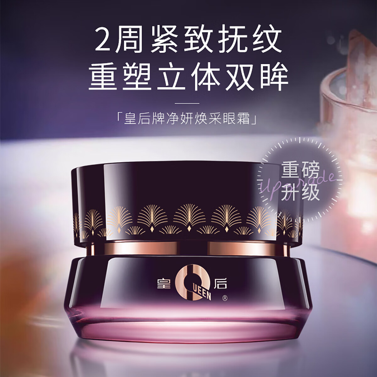 片仔癀净妍焕采眼霜淡化细纹鱼尾纹弹嫩紧致眼周补水保湿滋润国货护肤品 净妍眼霜30g*2瓶【淡化眼纹】