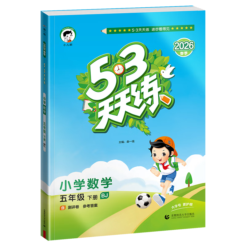 53������Сѧ��ѧ���꼶�²�BJ�� 19.23Ԫ