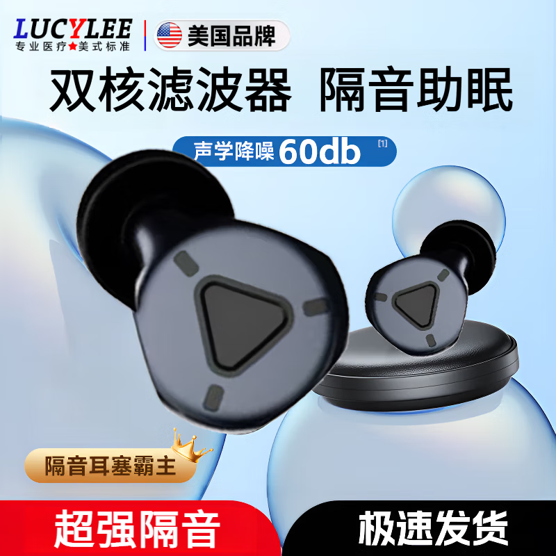 LUCYLEE美国隔音耳塞睡眠睡觉专用降噪神器防吵噪音耳罩静音打呼噜硅胶 【顶配款暗黑色】侧睡不压耳