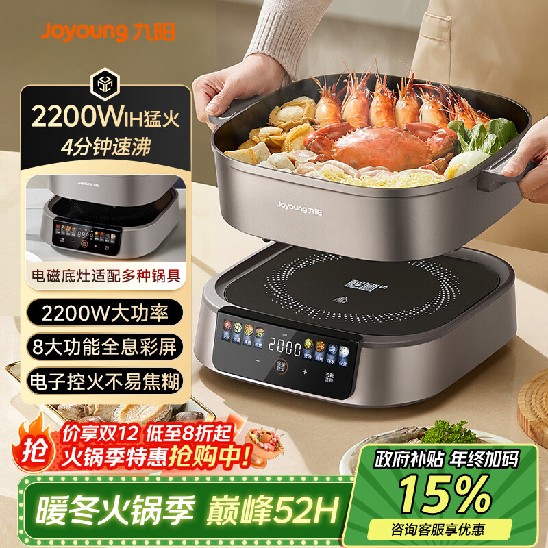 九阳（Joyoung）电火锅IH秒涮火锅专用锅IH电磁加热2200W大火力多功能锅6L分体电炒锅电煮锅全息触控彩屏HG60-G2
