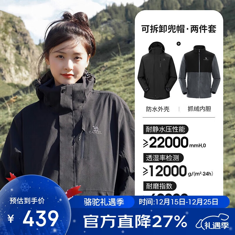 骆驼（CAMEL）CamelTex户外御寒冲锋衣男女同款防油污外套三合一登山服  L