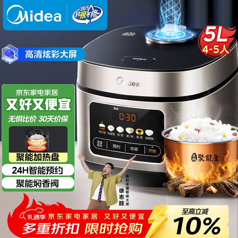 美的（Midea）电饭煲电饭锅4-5人家用5升大容量 炫彩大屏金属机身大火力煮饭锅智能预约微压MB-RE517