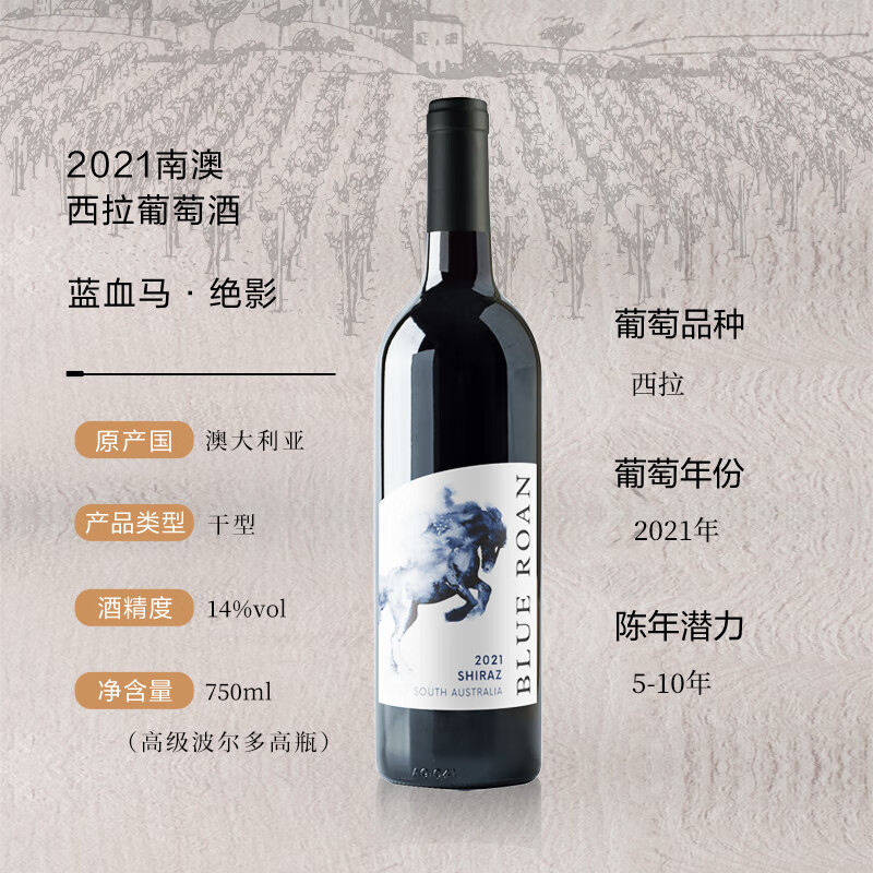 蓝血马澳洲原瓶原装进口红酒 西拉赤霞珠干红葡萄酒 绝影（西拉葡萄酒）瓶装750ml*2瓶