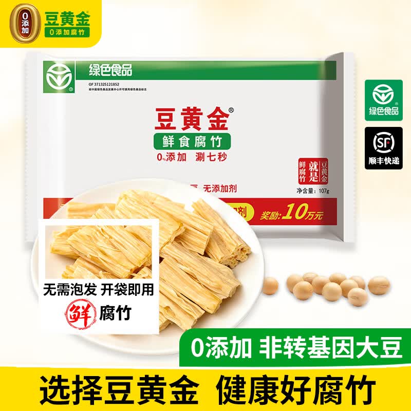 豆黄金鲜腐竹免泡发头层原浆非转基因大豆凉拌海底捞火锅绿色食材生鲜 国家认证绿色食品 去嘌呤鲜腐竹107g*5袋