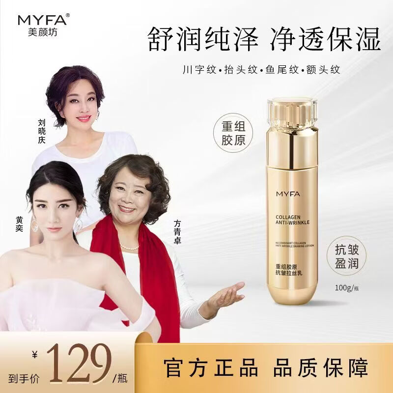 美颜坊抗皱紧致补水保湿精粹液乳液素颜霜淡纹霜山茶花精华油高端护肤品 高端护肤品重组胶原抗皱拉丝乳100g一瓶