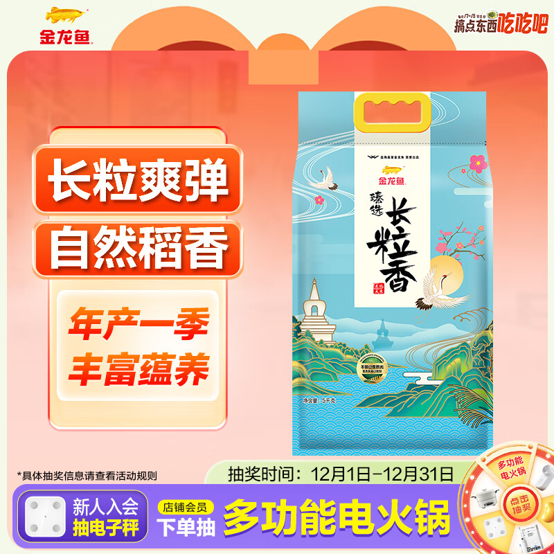 金龙鱼东北大米 长粒香大米 臻选长粒香10斤