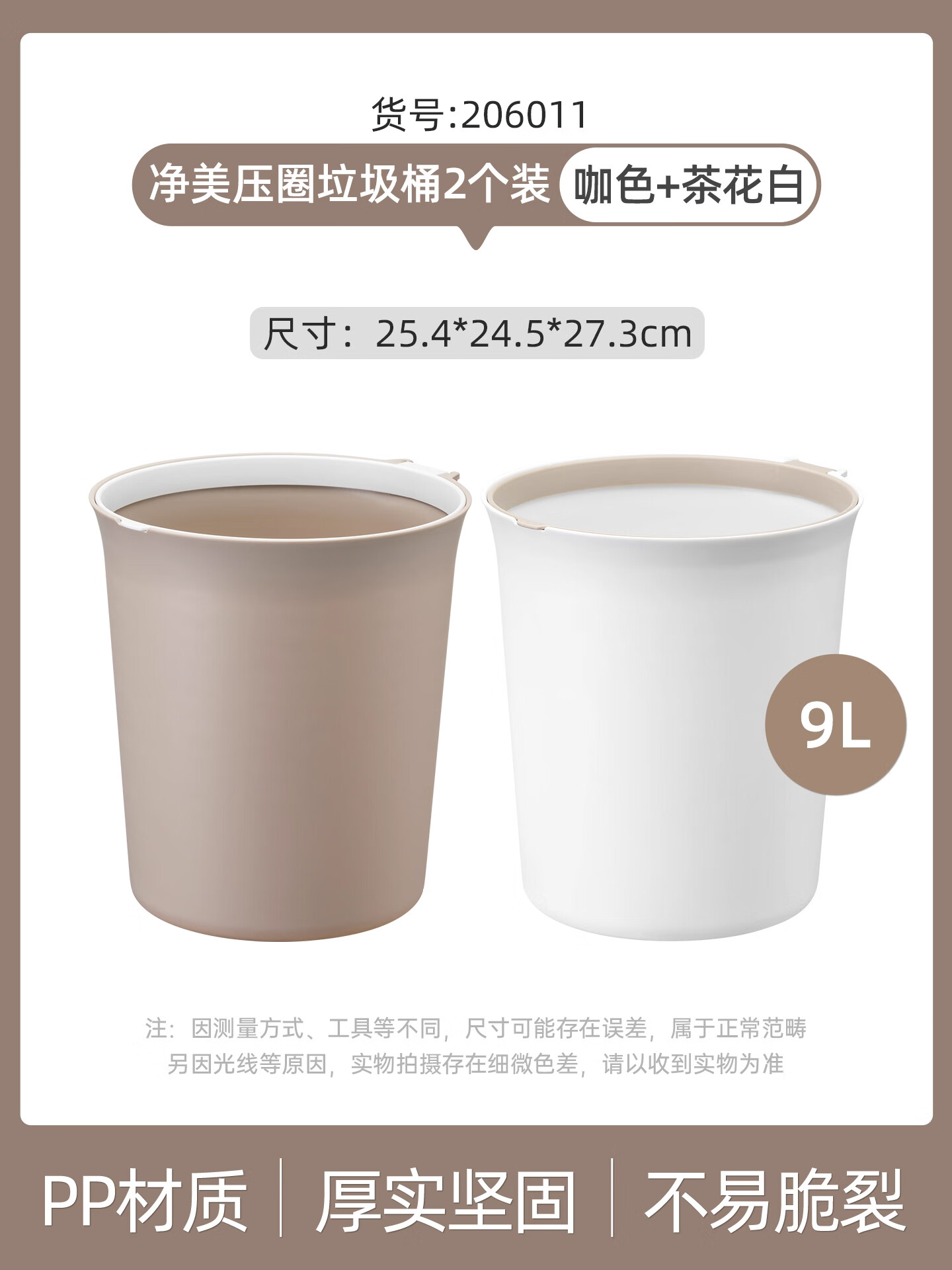 茶花垃圾桶家用压圈大号大容量客厅卧室卫生间厨房宿舍新款高颜值好物 【9L-白色+咖色】压圈固定 大敞口 9L 无规格 京东折扣/优惠券