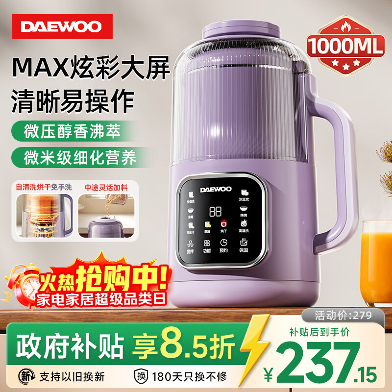 大宇（DAEWOO）破壁机家用豆浆机 1L微压2-3人食全自动轻音五谷杂粮免煮免手洗榨汁料理辅食机 紫色SM09国家补贴