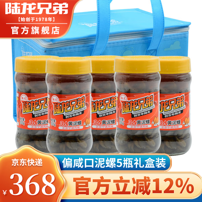 陸龍新品【泥螺禮包】即食醉泥螺 寧波字號(hào) 嚴(yán)格三曝工藝 遵古法制作 【禮盒裝】常溫3A黃泥螺300g*5瓶