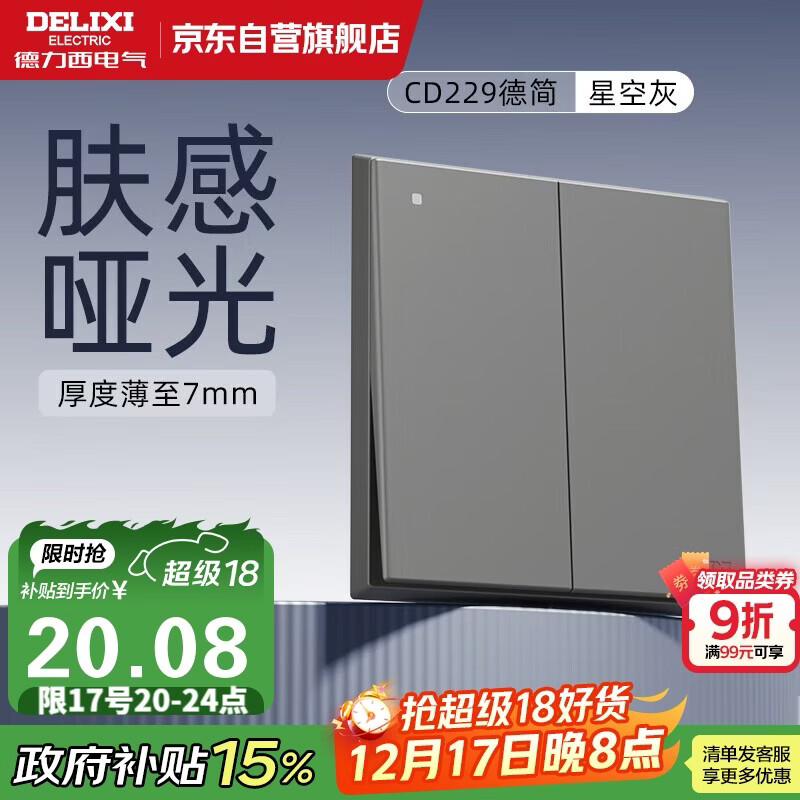 德力西（DELIXI）开关插座面板 86型面板 CD229 双开 二开双控开关 星空灰大板