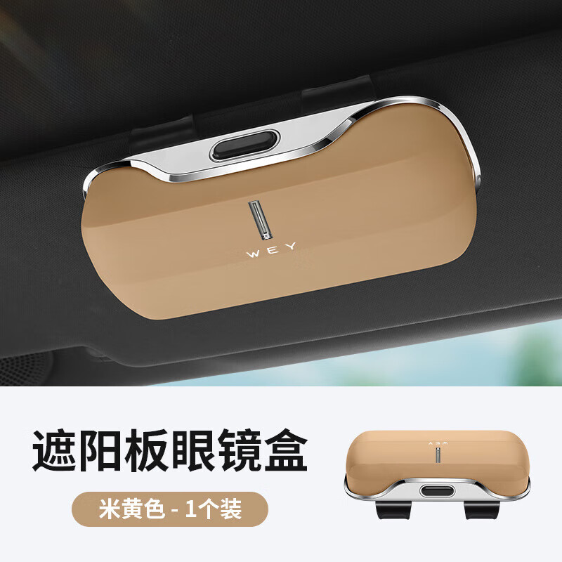魏牌高山蓝山拿铁摩卡魏派VV5/VV6/VV7/P8夹车内饰车载眼镜盒LR 魏派摩卡棕升级高端眼镜盒
