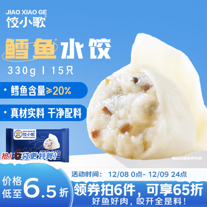 饺小歌鳕鱼水饺330g/袋15只 健康早餐夜宵 海鲜蒸煎饺速冻饺子 生鲜速食