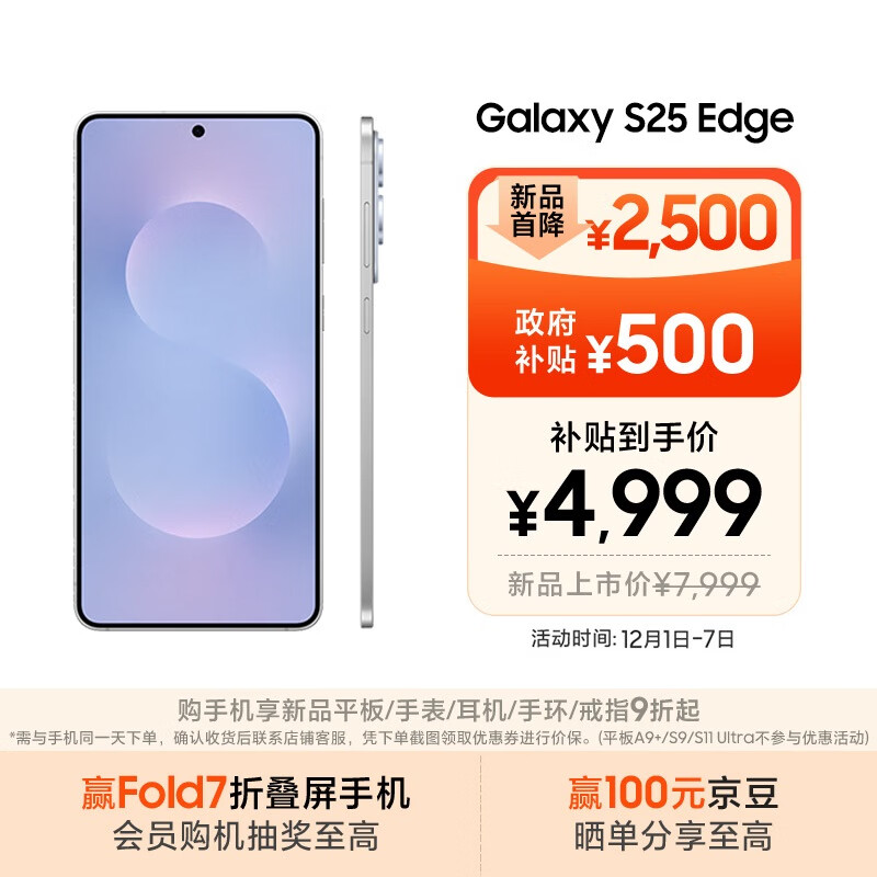 Samsung/ Galaxy S25 Edge 5.8mm2 AI ֻ  12GB+256GB 4949.1Ԫ