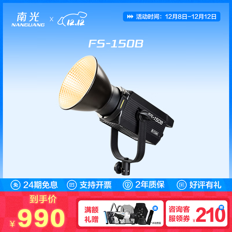南冠多功率双色温FS-150B/200B/300B短视频直播灯LED常亮灯室内摄影人像创意造型婚纱美食拍照灯 FS-150B单灯标配【晒图领礼金】