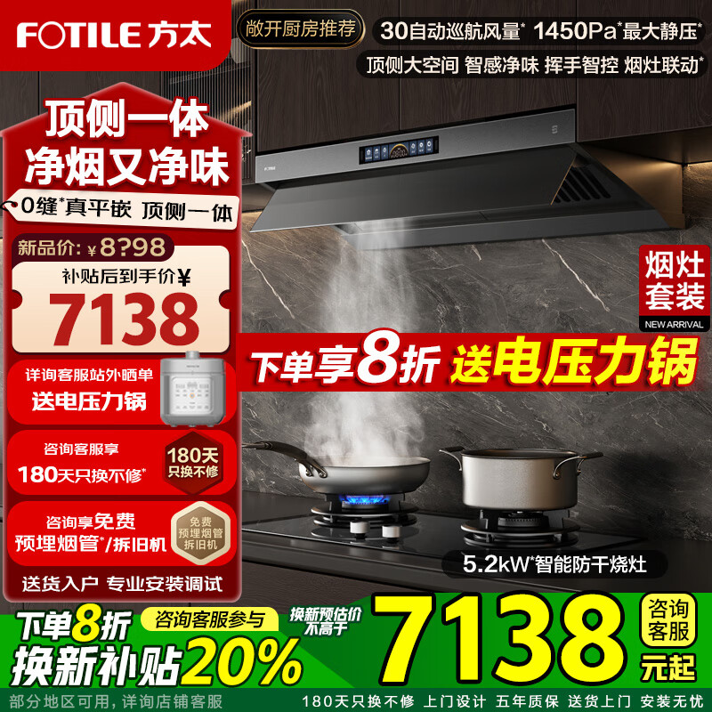 方太油烟机V10-G/V10-W烟灶套装顶侧一体V系列 抽油烟机家用平嵌大空间30巡航风量吸油烟机灶具套装 二件套】V10-G+03-TEK20定时防干烧联动