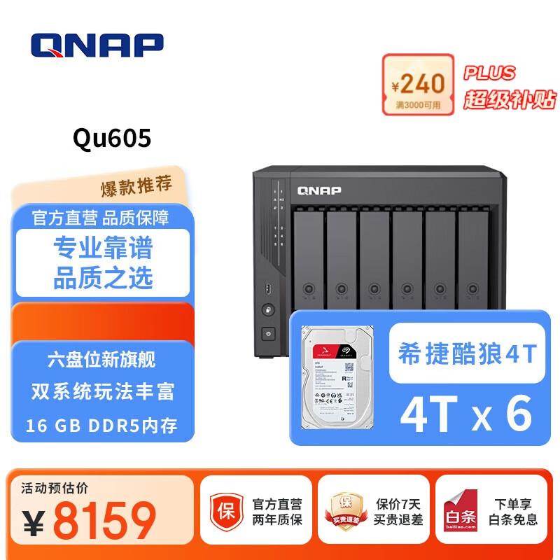 ͨQNAPQu605ҵͥ洢16Gڴ24T洢NAS˽ AIֻ 7919Ԫ