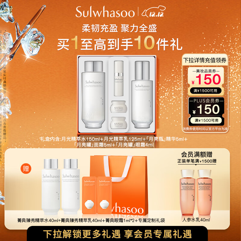 雪花秀菁典臻秀月光精萃礼盒精萃水150ml+精萃乳125ml盈韧焕亮七夕礼物