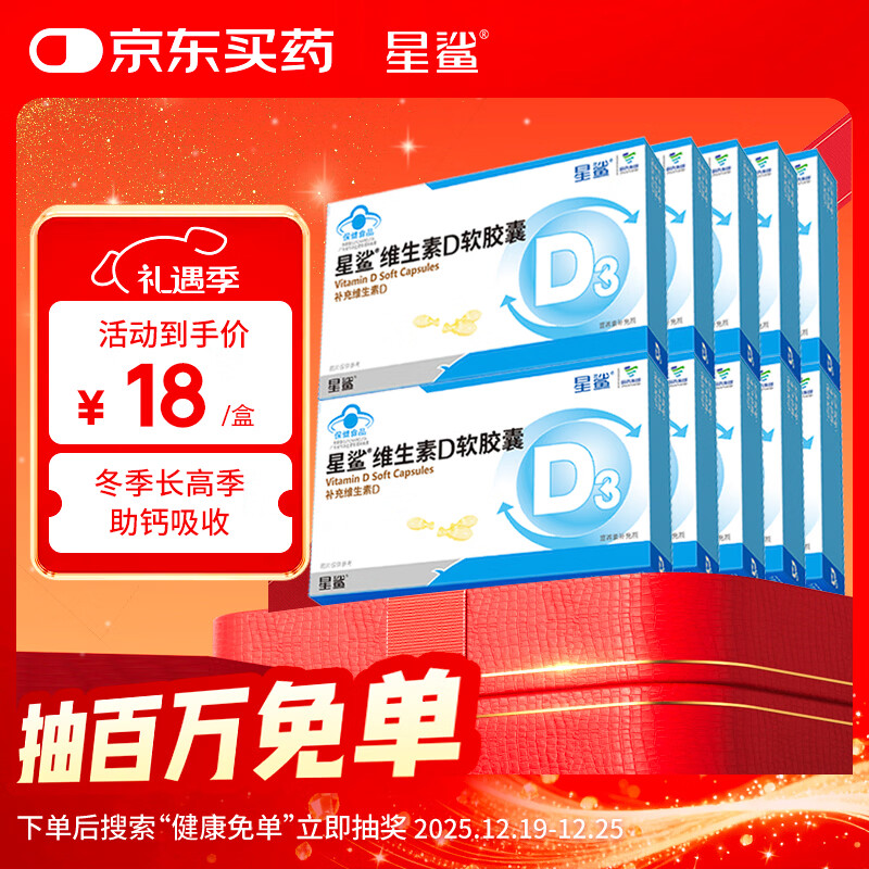 星鲨维生素d3滴剂 儿童青少年成人孕妇中老年 促进钙吸收24粒10盒装