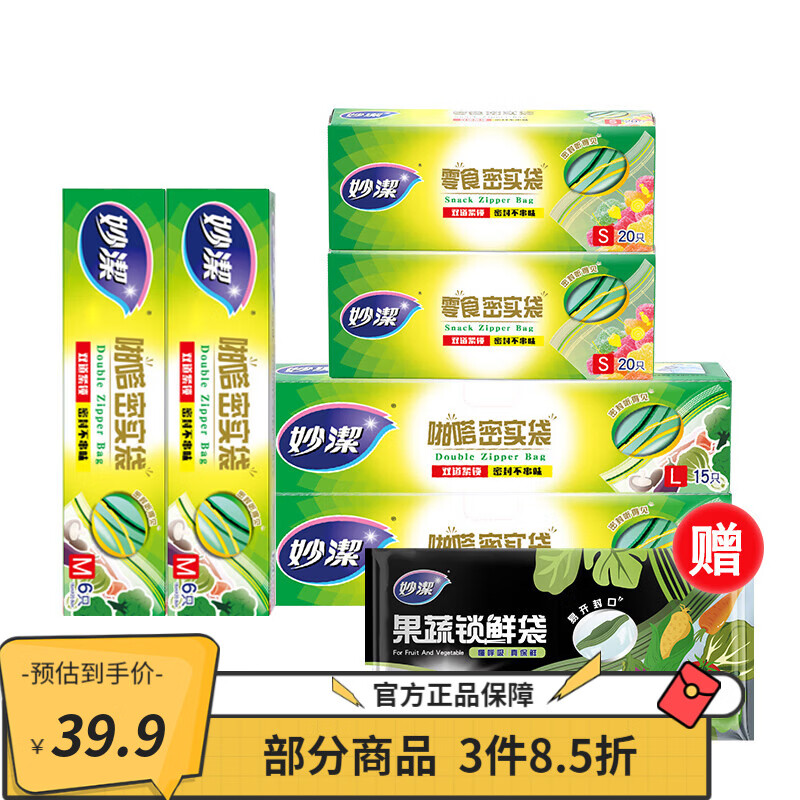 妙洁密实袋大中小盒装组合（共82只）