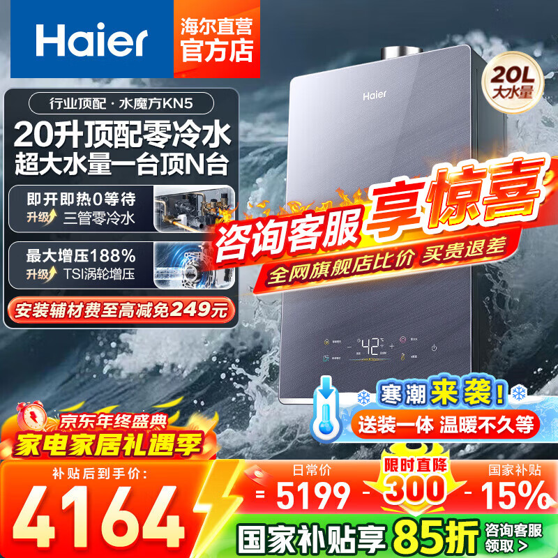 Haier/���� ��ˮ�� Kϵ��KN5 20�� JSQ38-20KN5FXPGU1  2630.75Ԫ