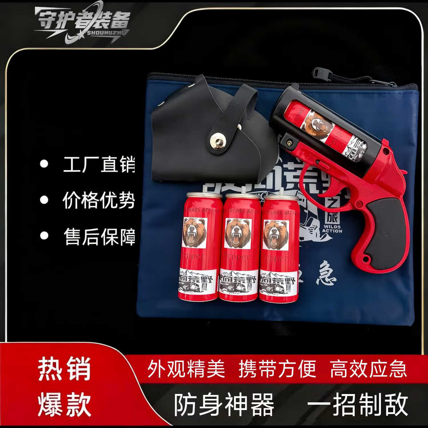 防身装备辣辣罐防熊驱狗合法防身车载户外露营探险应急防身神器 红金属主机+10个罐+皮套+收纳袋 京东折扣/优惠券