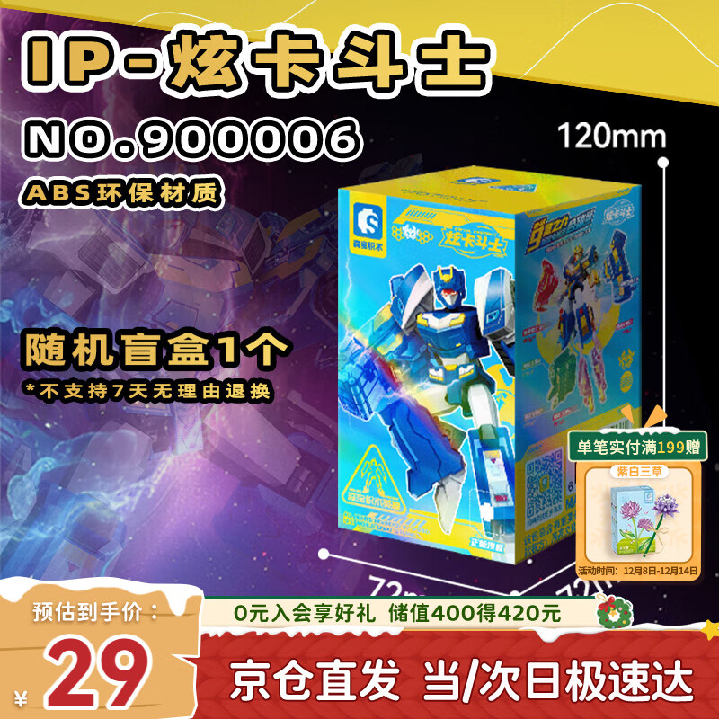 森宝积木炫卡斗士机甲玩具拼装积木人模型男孩生日礼物 天流级盲盒单款