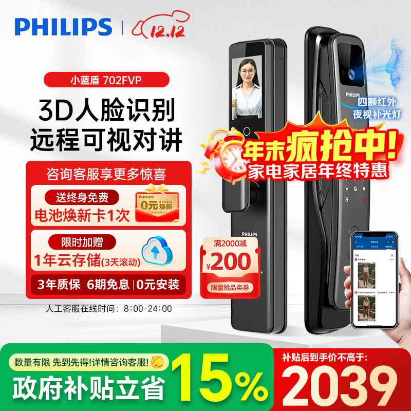 飞利浦（PHILIPS）小蓝盾全自动智能门锁可视猫眼大屏指纹锁 入户门电子密码锁 小蓝盾702FVP【人脸猫眼大屏款】