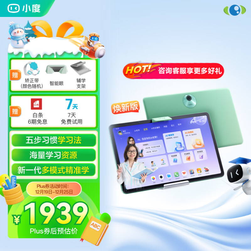 小度学习机K16焕新版(6+256G)小学初中高中学生平板 无缝关联百度网盘 AI作业辅导 全科全龄全免费