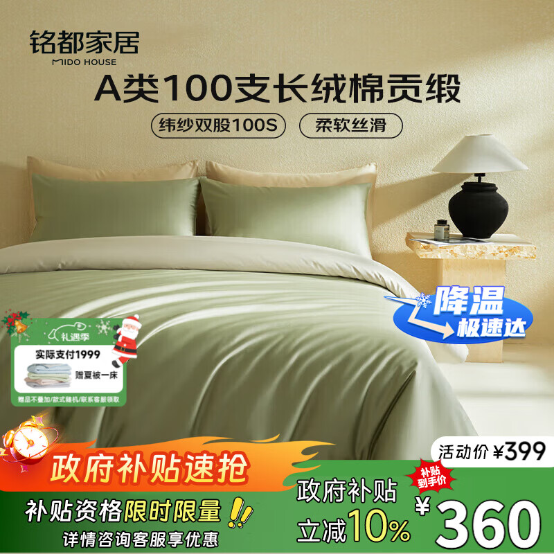 MIDO HOUSE铭都100支新疆长绒棉床上四件套床单被套床笠松湖绿 1.8m床笠款