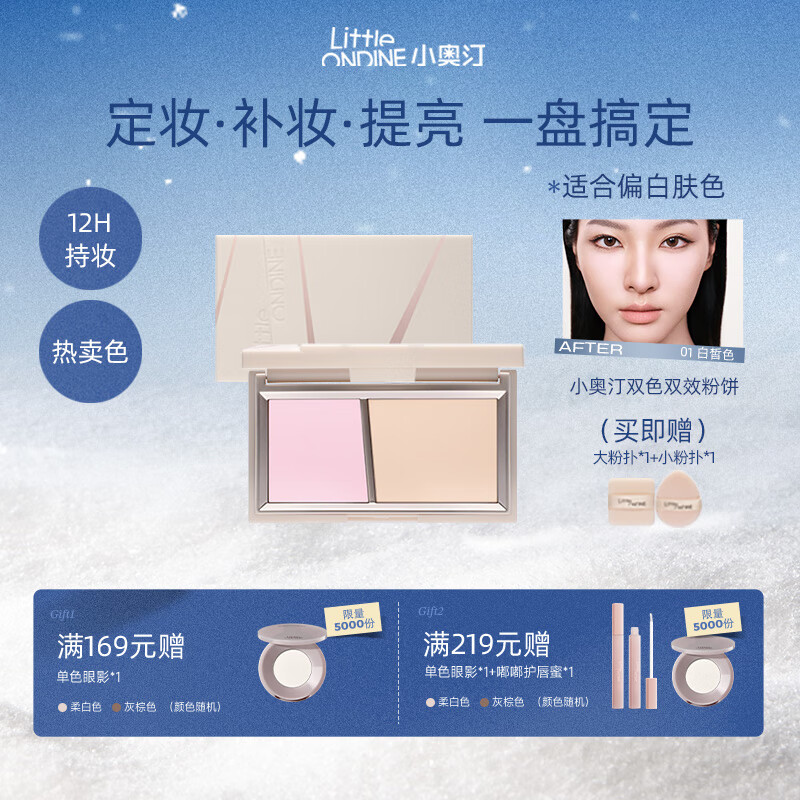 ���ڲ�����С��͡��littleondine��Сħ��˫ɫ˫Ч�۱�01���ɫ12g����������ױ��ױ�����۷�ʥ���� 186.99Ԫ��3��(��62.33Ԫ/��)