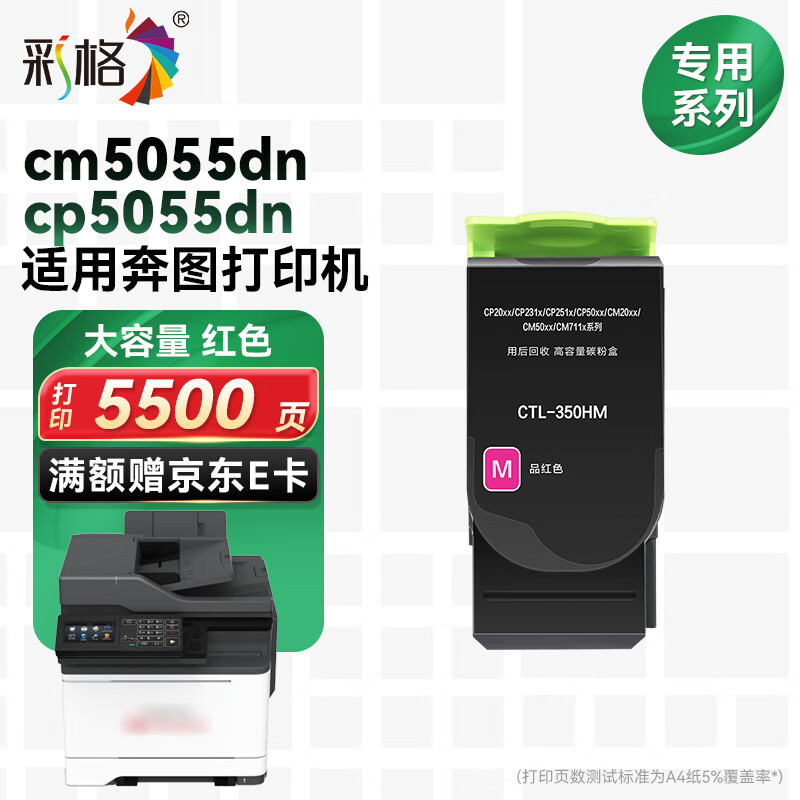 彩格适用奔图cm5055dn粉盒cp5055dn打印机墨盒硒鼓墨粉盒大容量红色