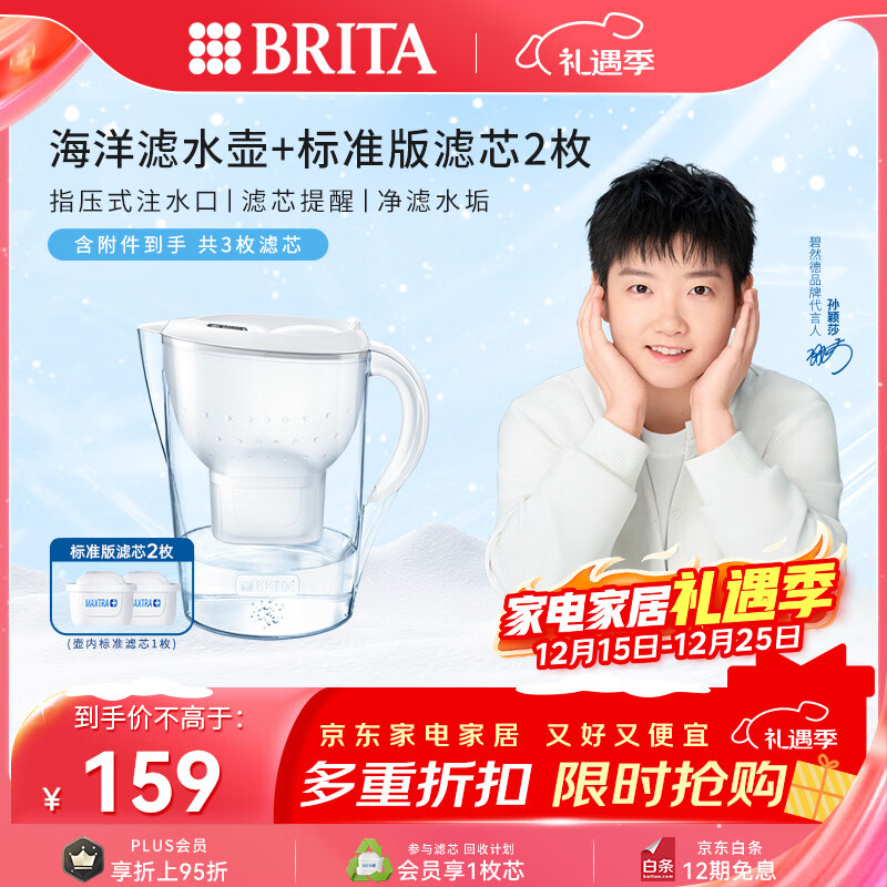 碧然德（BRITA）过滤净水器 家用滤水壶 净水壶 Marella 海洋系列 白色+多效滤芯2枚（含组套）